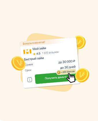 Займ с подарком